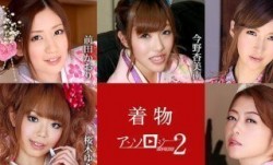 Caribbeancom 加勒比 010523-001 着物美.女アンソロジー2 前田かおり 今野杏美南 愛咲れいら 桜木ゆな 北条麻妃